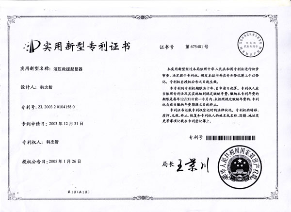 曾拥有实用新型专利证...